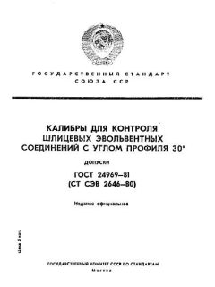 ГОСТ 24969-81