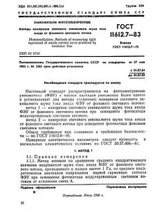 ГОСТ 11612.7-83
