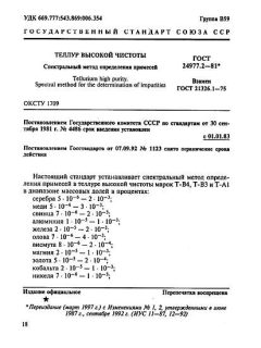 ГОСТ 24977.2-81
