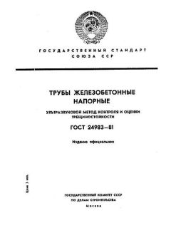 ГОСТ 24983-81