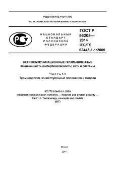 ГОСТ EN 848-2-2013