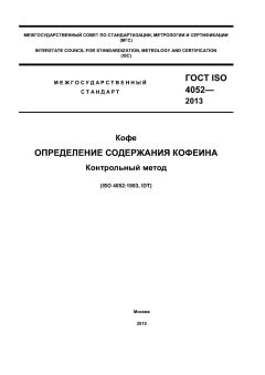 ГОСТ ISO 4052-2013