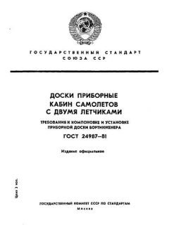 ГОСТ 24987-81