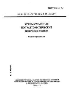ГОСТ 11614-94
