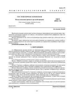 ГОСТ 25014-81