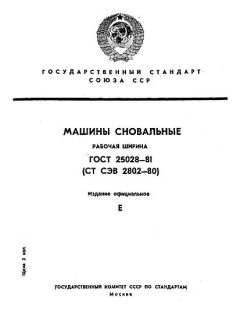 ГОСТ 25028-81