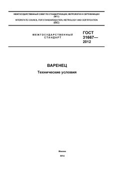 ГОСТ 31667-2012