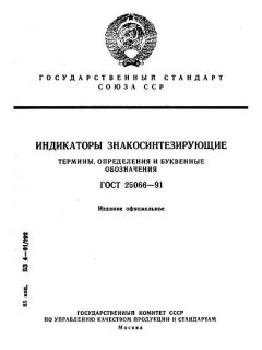 ГОСТ 25066-91