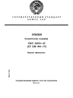 ГОСТ 25070-87