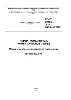ГОСТ 32905-2014