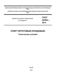 ГОСТ 32782-2014