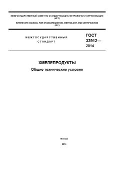 ГОСТ 32912-2014