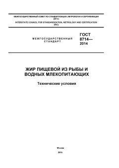 ГОСТ 8714-2014