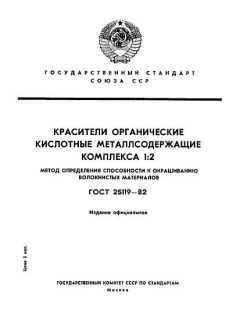 ГОСТ 25119-82