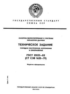 ГОСТ 25123-82