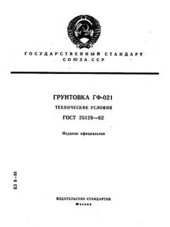 ГОСТ 25129-82