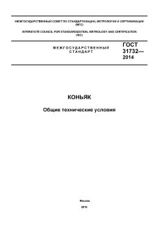ГОСТ 31732-2014