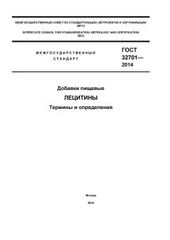 ГОСТ 32701-2014