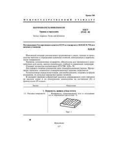 ГОСТ 25142-82