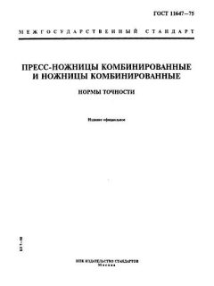 ГОСТ 11647-75