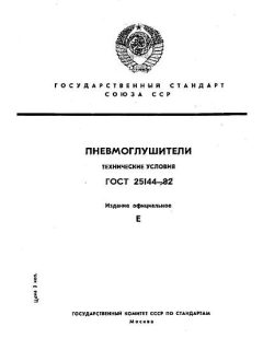 ГОСТ 25144-82