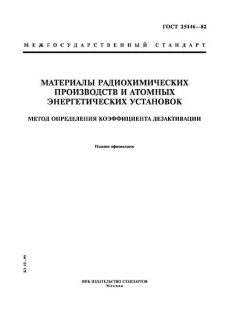 ГОСТ 25146-82