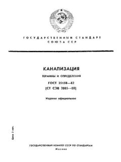 ГОСТ 25150-82