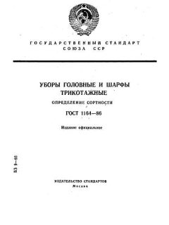 ГОСТ 1164-86