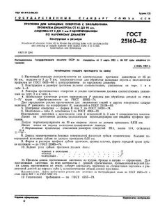 ГОСТ 25160-82