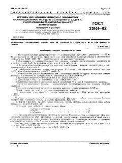 ГОСТ 25161-82
