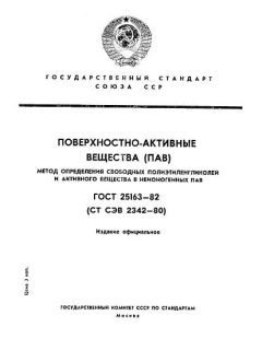 ГОСТ 25163-82