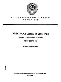 ГОСТ 25178-82