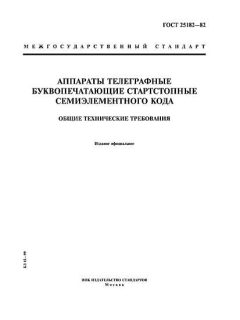 ГОСТ 25182-82