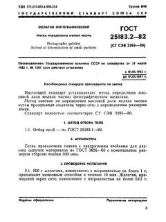 ГОСТ 25183.2-82
