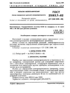 ГОСТ 25183.7-82