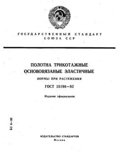 ГОСТ 25190-82