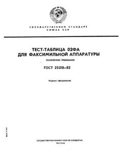 ГОСТ 25218-82