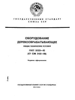ГОСТ 25223-82