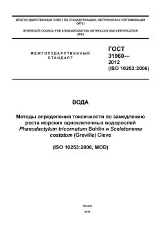 ГОСТ 31960-2012