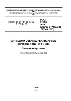 ГОСТ 31853-2012