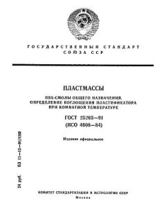 ГОСТ 25265-91