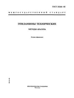 ГОСТ 25266-82