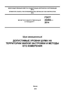 ГОСТ 22283-2014