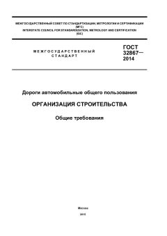 ГОСТ 32867-2014