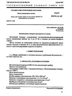 ГОСТ 25278.14-87