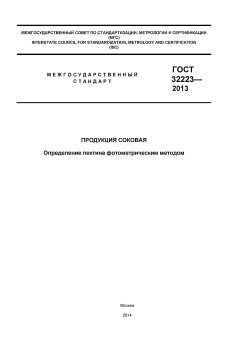 ГОСТ 32223-2013