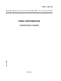 ГОСТ 1168-86