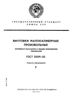 ГОСТ 25291-82