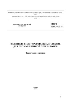 ГОСТ 32883-2014