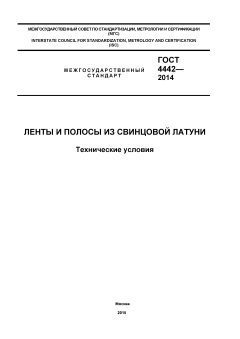 ГОСТ 4442-2014